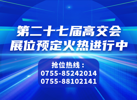 展位預(yù)訂